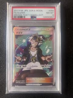 グズマ SR SM3N 光を喰らう闇 056/051 グズマ SR SM3N 光を喰らう闇 056/051 - メルカリ