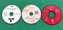 斎藤一人さんCDのサムネイル