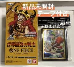 テープ付き】 ワンピース カード 世界最強の戦士1BOX おまけ付き