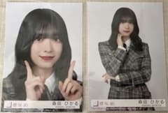 櫻坂46 生写真 森田ひかる UDAGAWA GENERATION ヨリチュウ