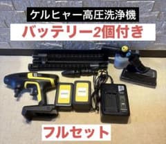 【24時間限定‼️】ケルヒャー 高圧洗浄機 KHB6 予備バッテリー2個付 24時間限定‼️】ケルヒャー 高圧洗浄機 KHB6 予備バッテリー2個付