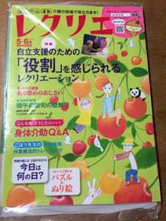 レクリエ 2018年5・6月号  新刊のサムネイル