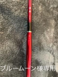 ブルームーン様　専用Daiwa 波濤　1.75-53 磯竿のサムネイル