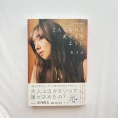 どんな毎日も愛せますように カフカ