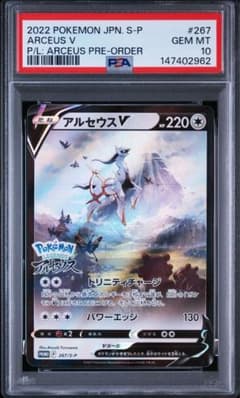 PSA10 アルセウスV プロモ 267/S-P - メルカリ