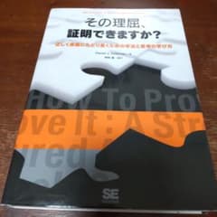 その理屈、証明できますか?のサムネイル