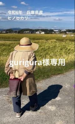 gurigura様専用のサムネイル