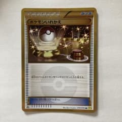 ポケモンいれかえ　XY5 URのサムネイル
