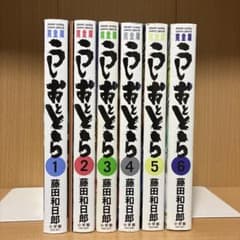 うしおととら 完全版 1〜6巻 魔槍記ネームノート付き - メルカリ