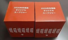 ブロンコビリー　福袋2026年　スープジャー２個セット