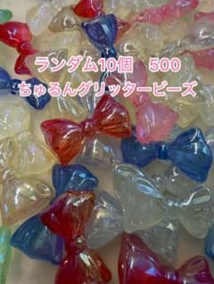 【ラスト2セット】吉徳ちゅるんグリッターラメカスタムリボンビーズのサムネイル
