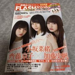 FLASHスペシャル グラビアBEST 2020年 日向坂46特集のサムネイル