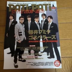 PATI-PATI 2009年1月号 藤井フミヤ ゴスペラーズのサムネイル