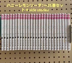 ハニーレモンソーダ1〜25巻＋side stories、付録つき - メルカリ