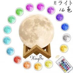 月ライト　間接照明　16色　15センチ　リモコン、木製ベース付きのサムネイル