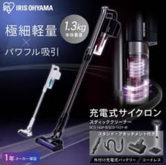 IRIS OHYAMA SCD-142P 掃除機　サイクロンのサムネイル