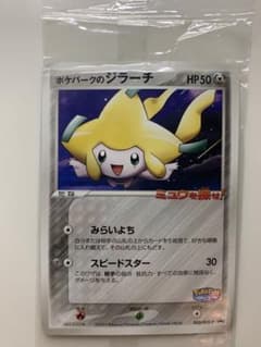 【未開封】ポケパークのジラーチ　ポケモンカード　2005年　ミュウを探せ　非売品のサムネイル
