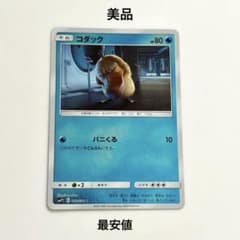 美品】コダック smP2 010/024 名探偵ピカチュウ - メルカリ
