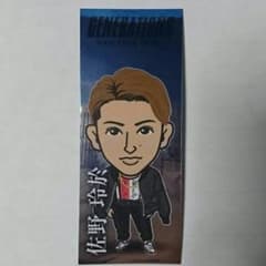 佐野玲於 千社札 シールのサムネイル