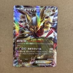 ギラティナEX RR XY 拡張パック「バンデットリング」 キラ 057/081