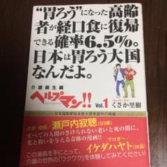 ヘルプマン!! = HELPMAN!! Vol.1 (介護蘇生編)/くさか 里樹のサムネイル