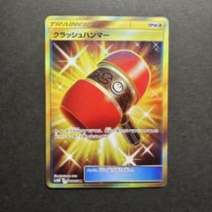クラッシュハンマー UR SM5M ウルトラムーン 076/066 - メルカリ