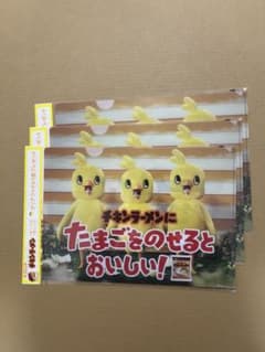 新品未使用　チキンラーメン　クリアファイル3枚セット　timeleszのサムネイル