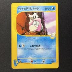 ヤナギのデリバード ○ ポケモンカード☆VS 045/141 | Mercari