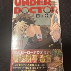 初版・シュリンク付・帯あり】UNDER DOCTORアンダードクター 1巻