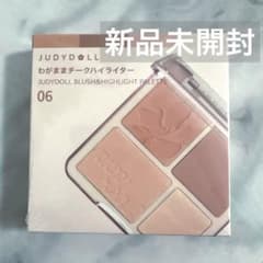 JUDYDOLL わがままチークハイライター 06 ふわ顔ヘーゼルモカ - メルカリ
