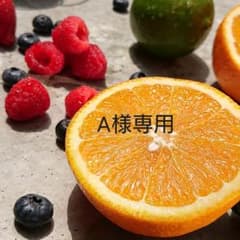 A様　専用のサムネイル