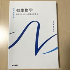 医学書院 微生物学 第14版のサムネイル