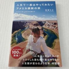 人生で一度はやってみたいアメリカ横断の旅 吉田ちかのサムネイル