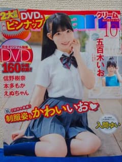 Cream クリーム 2026年10月号 五百木いお DVD付 グラビア雑誌のサムネイル