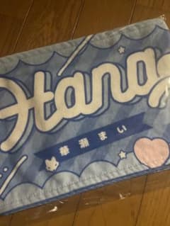 華瀬まい タオルのサムネイル