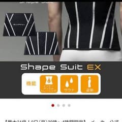 Shape Suit EXのサムネイル