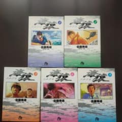 海猿（文庫版） 全5巻セット 佐藤秀峰のサムネイル