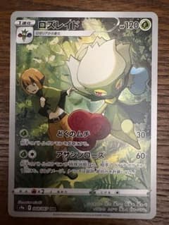 ロズレイド CHR S9a バトルリージョン 068/067のサムネイル