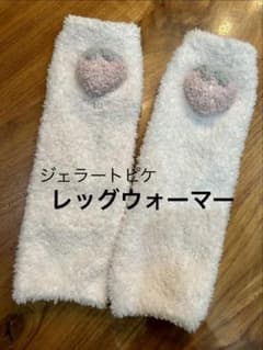 ジェラートピケ レッグウォーマー ホワイトのサムネイル