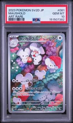 【PSA10連番】イッカネズミ AR psa10 イッカネズミ ar ポケモンカード - メルカリ