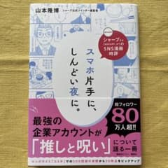 スマホ片手に、しんどい夜に。 山本隆博のサムネイル