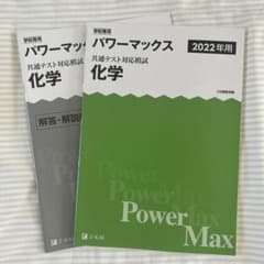 パワーマックス化学のサムネイル