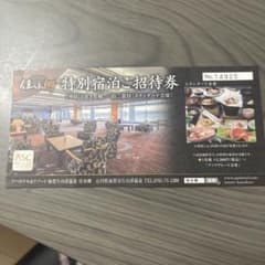 特別宿泊ご招待券 アパホテルリゾート佳水郷のサムネイル