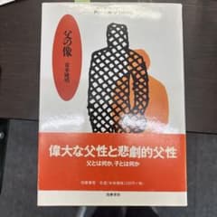 父の像のサムネイル