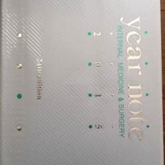 ★yearnote2015のサムネイル