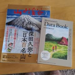 山と渓谷 2021、1月号 大特集 日本百名山のサムネイル
