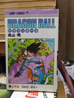 ドラゴンボール 第26巻 鳥山 明 初版！！ - メルカリ
