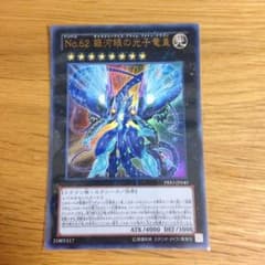 No.62 銀河眼の光子竜皇のサムネイル