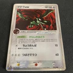 プテラex ☆ 強化拡張パックex1 マグマVSアクア ふたつの野望 055