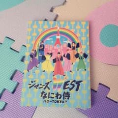 ジャニーズWEST なにわ侍のサムネイル